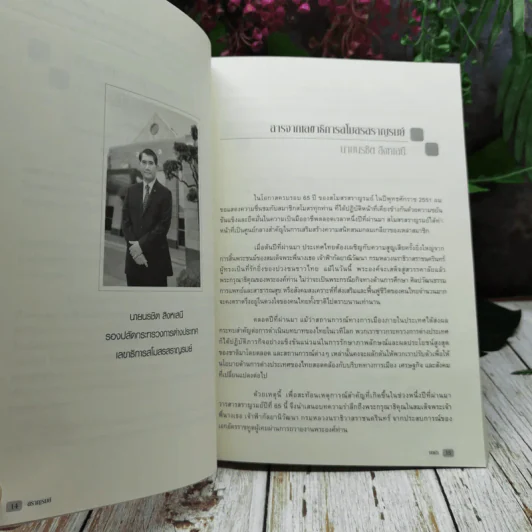 สราญรมย์ ปีที่ 65 พ.ศ.2551 รูปที่ 11