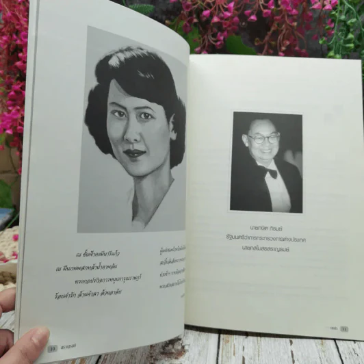 สราญรมย์ ปีที่ 65 พ.ศ.2551 รูปที่ 9