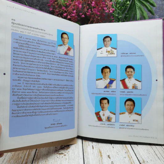 เจ้าฟ้านักการศึกษา รูปที่ 9