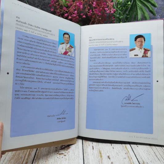 เจ้าฟ้านักการศึกษา รูปที่ 8