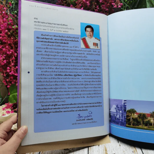 เจ้าฟ้านักการศึกษา รูปที่ 12