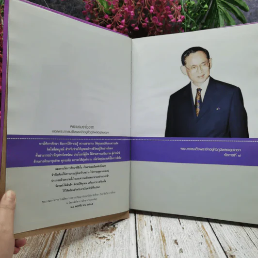 เจ้าฟ้านักการศึกษา รูปที่ 5