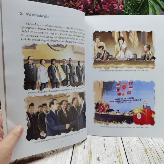 บันทึกการเดินทางอาเซียน ฉบับปรับปรุงปี พ.ศ.2556 รูปที่ 10