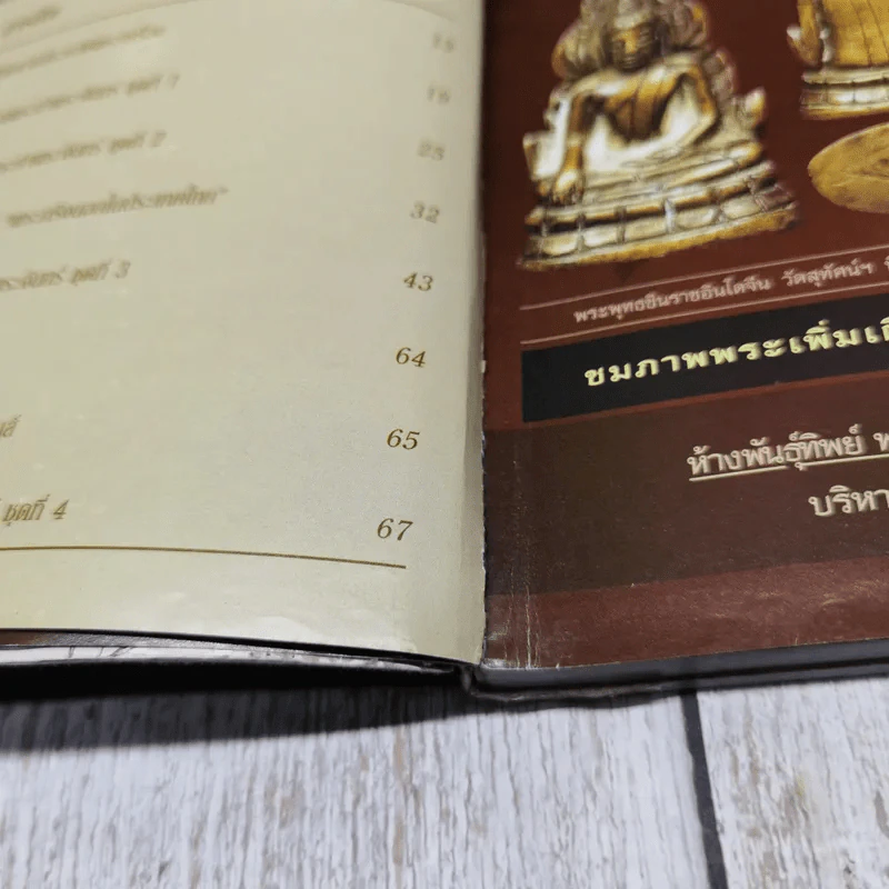 รวมเล่ม พระท่าพระจันทร์ รูปที่ 5