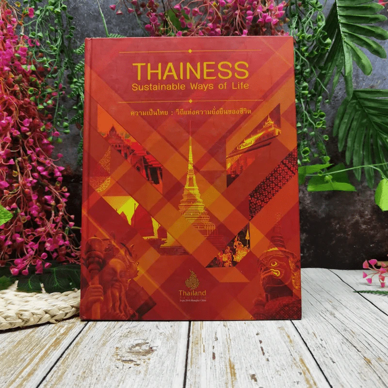 Thainess Sustainable Ways of Life ความเป็นไทย : วิถีแห่งความยั่งยืนของชีวิต รูปที่ 1