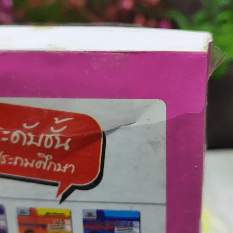 เตรียมสอบ ป.4 รูปที่ 12