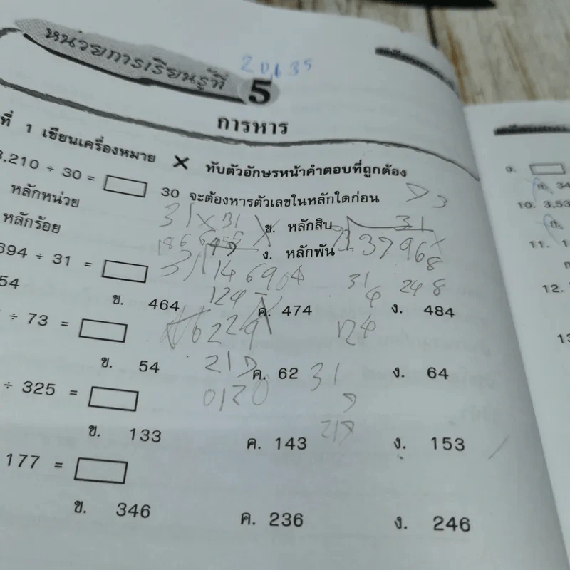 เตรียมสอบ ป.4 รูปที่ 6