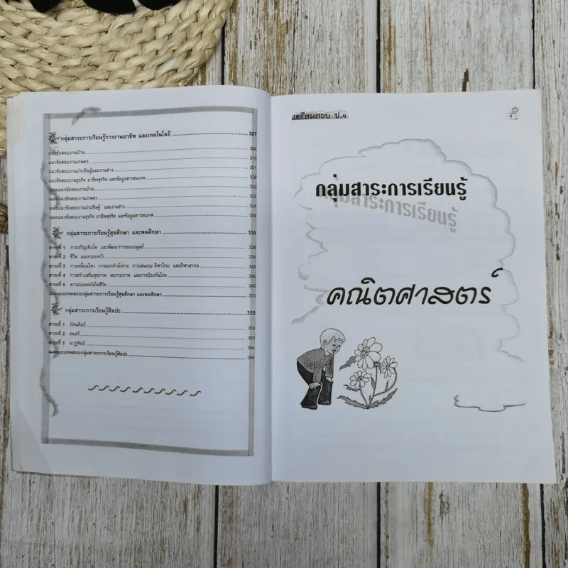 เตรียมสอบ ป.4 รูปที่ 10