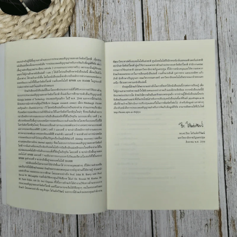 การประมวลผลสัญญาณ สำหรับการจัดเก็บข้อมูลดิจิทัล เล่ม 3 การออกแบบวงจรภาครับขั้นสูง รูปที่ 8