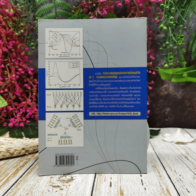 การประมวลผลสัญญาณ สำหรับการจัดเก็บข้อมูลดิจิทัล เล่ม 3 การออกแบบวงจรภาครับขั้นสูง รูปที่ 4