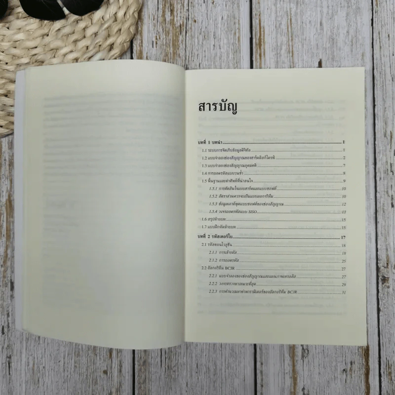 การประมวลผลสัญญาณ สำหรับการจัดเก็บข้อมูลดิจิทัล เล่ม 3 การออกแบบวงจรภาครับขั้นสูง รูปที่ 9