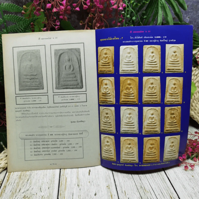 พระยอดนิยม ฉบับที่ 21 รูปที่ 8