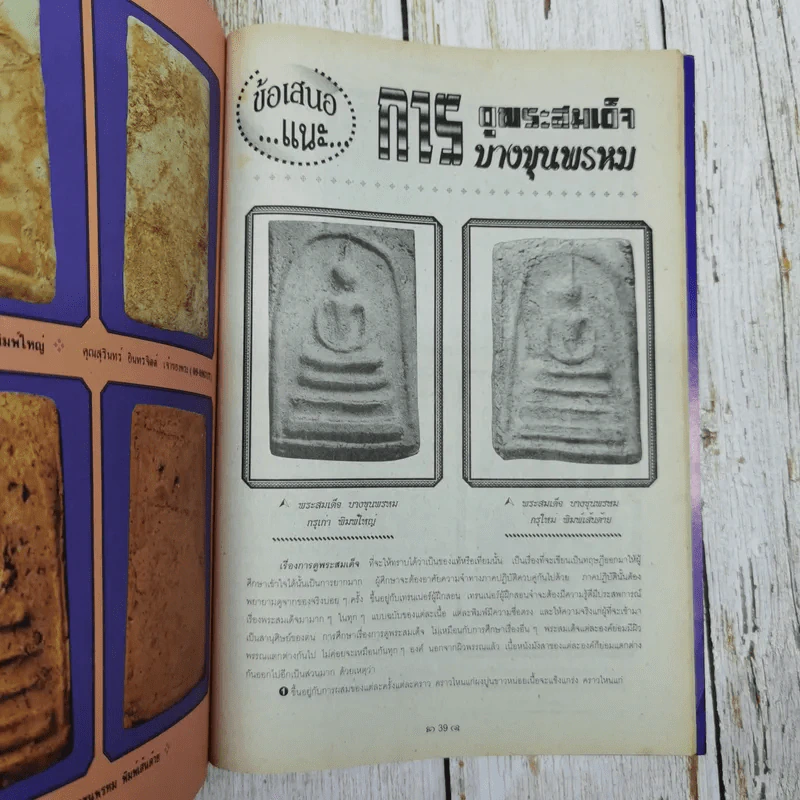 พระยอดนิยม ฉบับที่ 21 รูปที่ 7