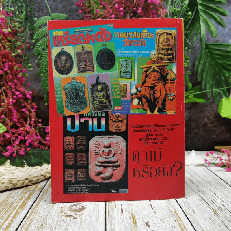 หลักเซียน ฉบับที่ 14 รูปที่ 4