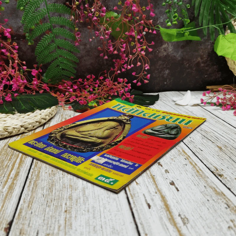 หลักเซียน ฉบับที่ 14 รูปที่ 3