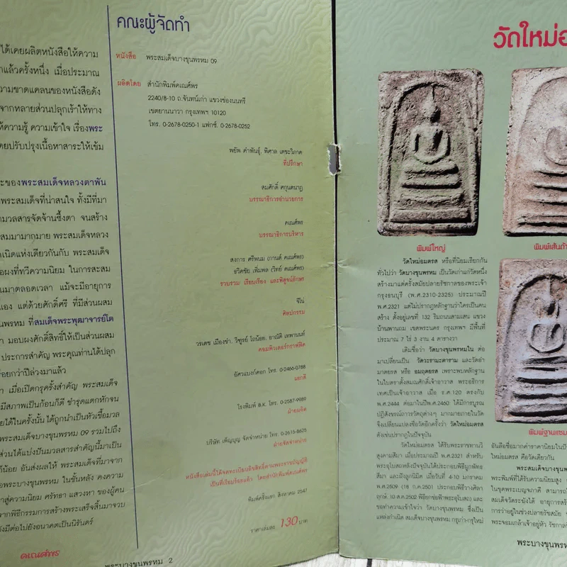 พระสมเด็จบางขุนพรหม 09 รูปที่ 6