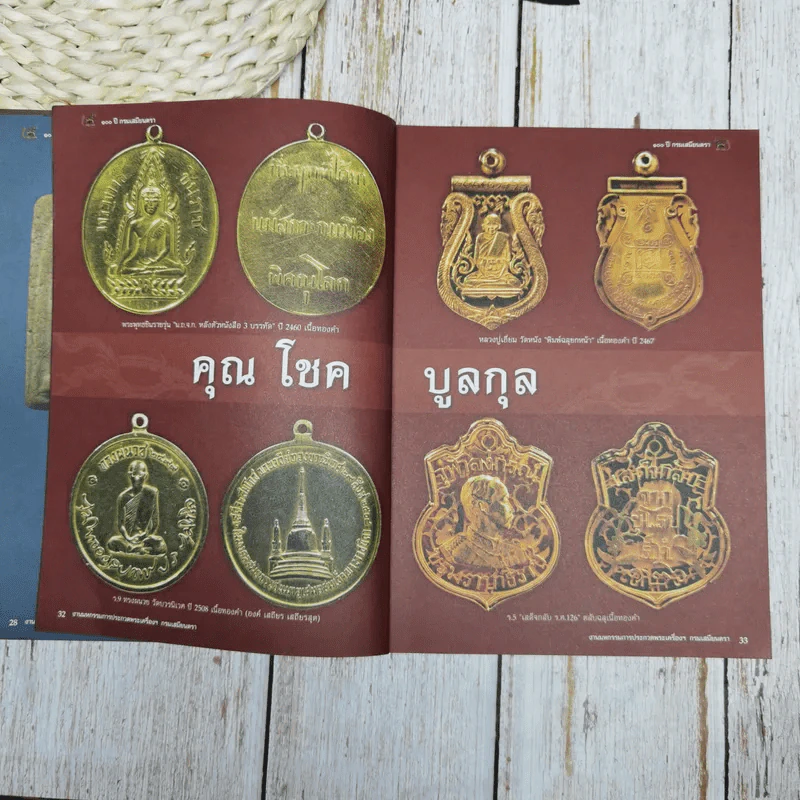 งานมหกรรมการประกวดพระเครื่องฯ กรมเสมียนตรา 2552 รูปที่ 10