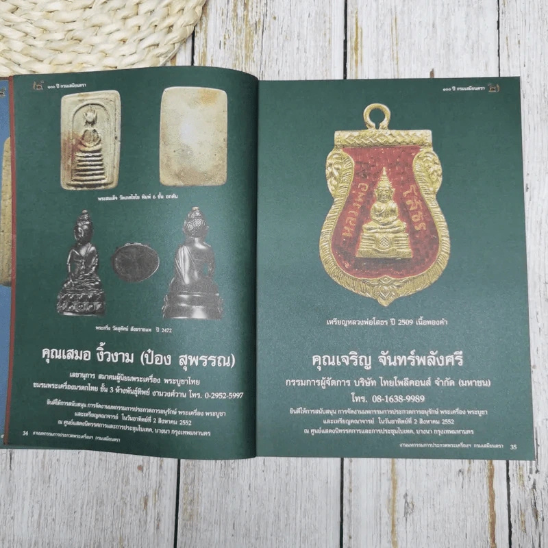 งานมหกรรมการประกวดพระเครื่องฯ กรมเสมียนตรา 2552 รูปที่ 11