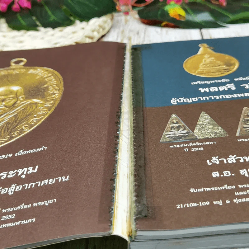 งานมหกรรมการประกวดพระเครื่องฯ กรมเสมียนตรา 2552 รูปที่ 8