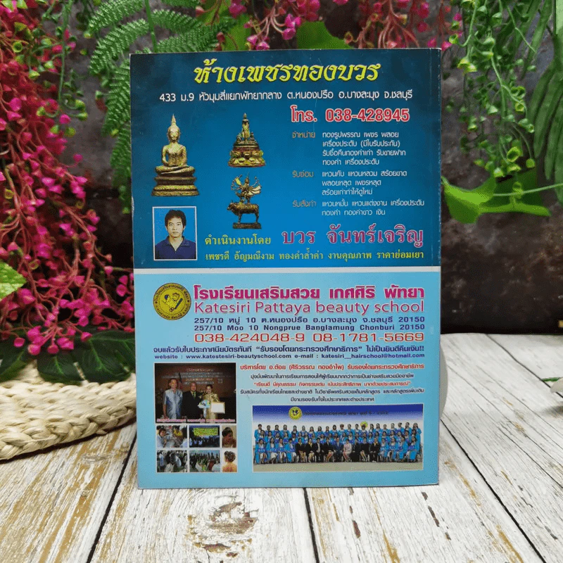 นิทรรศการประกวดการอนุรักษ์พระเครื่อง พระบูชา และเหรียญคณาจารย์ 2554 รูปที่ 4