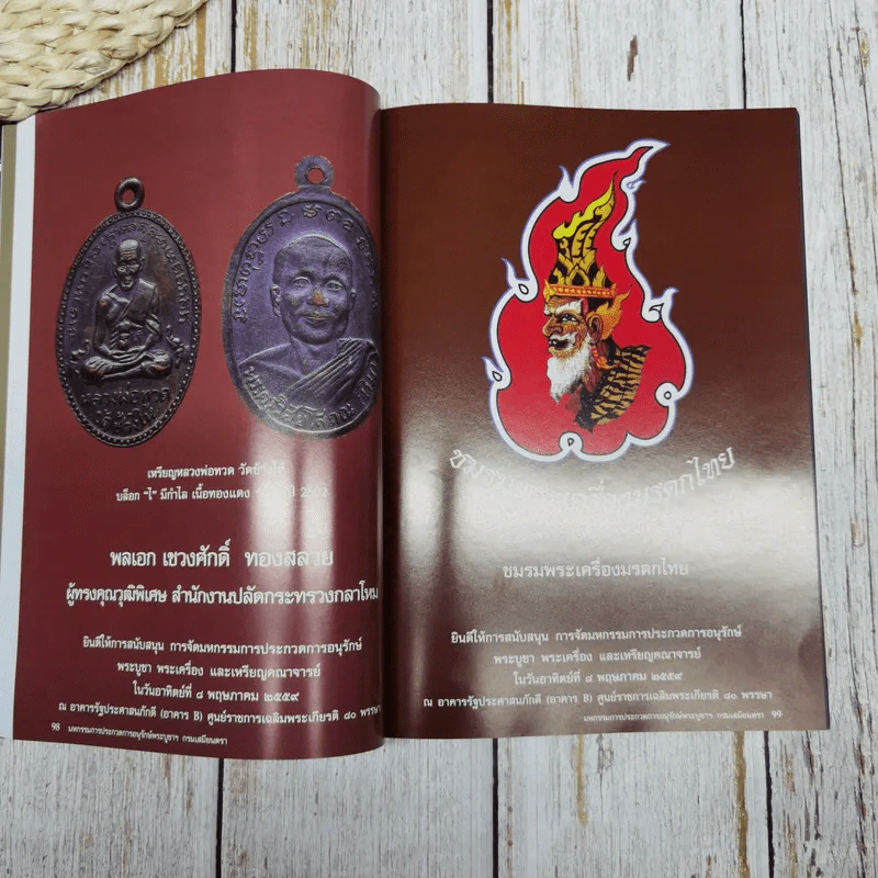 มหกรรมการประกวดการอนุรักษ์พระบูชา พระเครื่อง และเหรียญคณาจารย์ รูปที่ 10