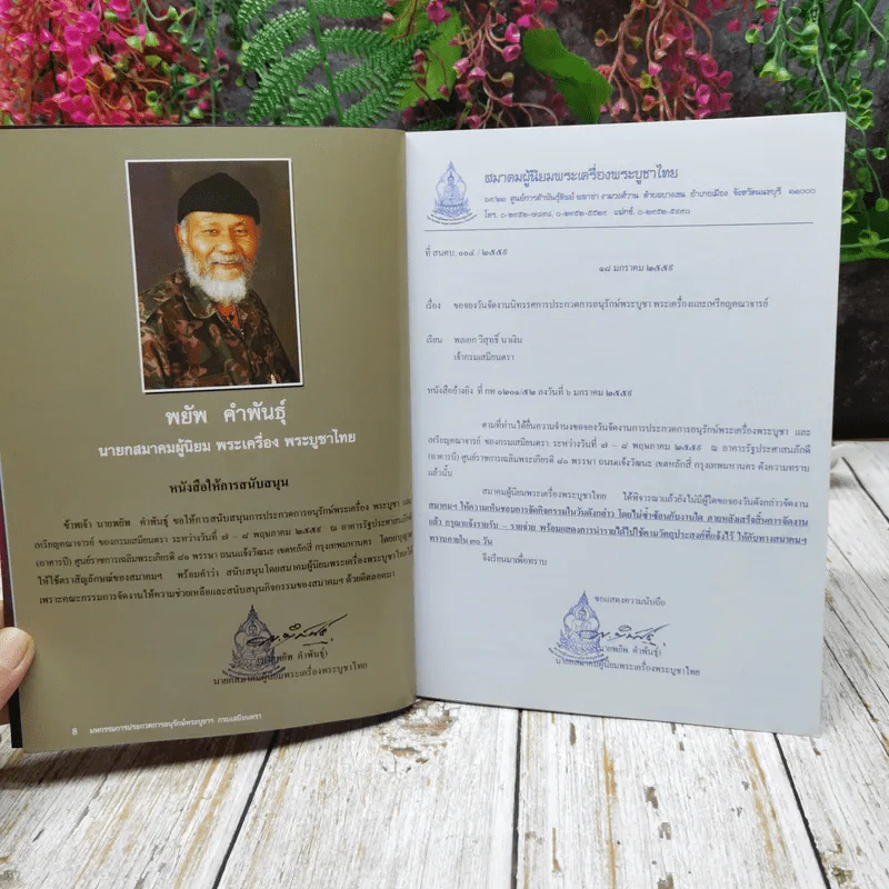 มหกรรมการประกวดการอนุรักษ์พระบูชา พระเครื่อง และเหรียญคณาจารย์ รูปที่ 8