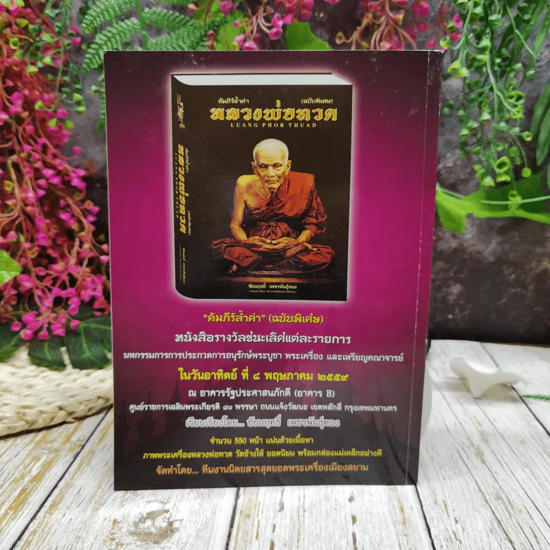 มหกรรมการประกวดการอนุรักษ์พระบูชา พระเครื่อง และเหรียญคณาจารย์ รูปที่ 4