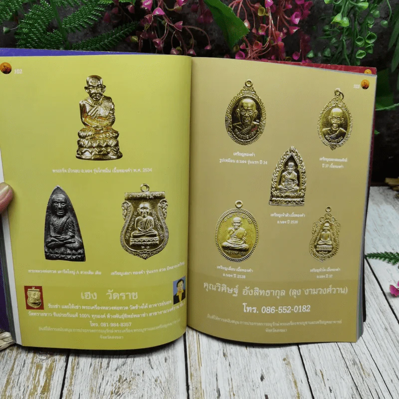 มหกรรมการประกวดการอนุรักษ์ พระเครื่อง พระบูชา และเหรียญคณาจารย์เฉลิมพระเกียรติ 80 พรรษามหาราชา รูปที่ 8