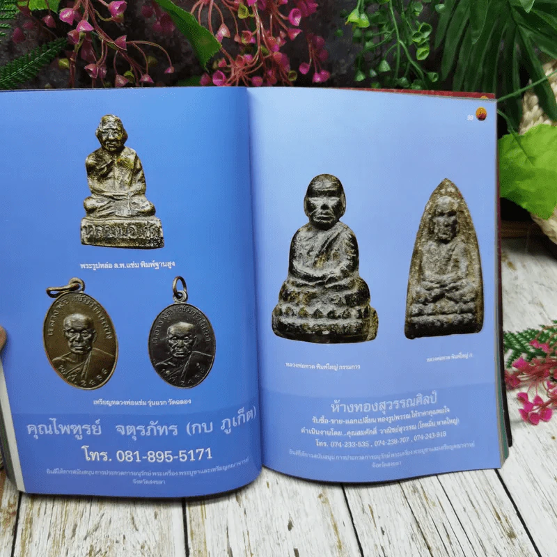 มหกรรมการประกวดการอนุรักษ์ พระเครื่อง พระบูชา และเหรียญคณาจารย์เฉลิมพระเกียรติ 80 พรรษามหาราชา รูปที่ 6