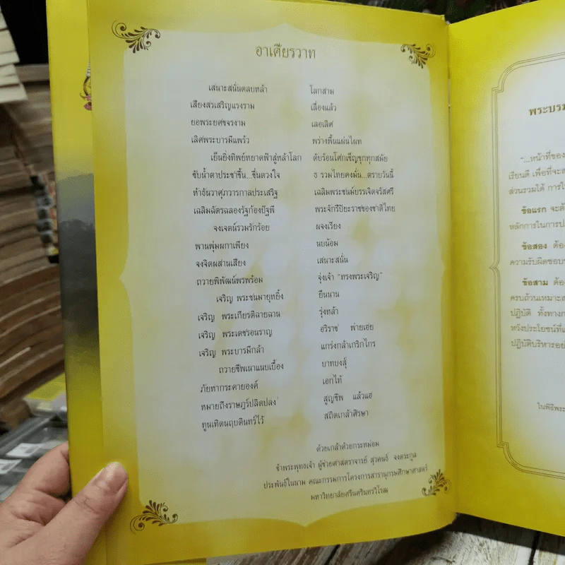 สารานุกรมศึกษาศาสตร์ ฉบับเฉลิมพระเกียรติพระบาทสมเด็จพระเจ้าอยู่หัวภูมิพลอดุลยเดช 2554 รูปที่ 5