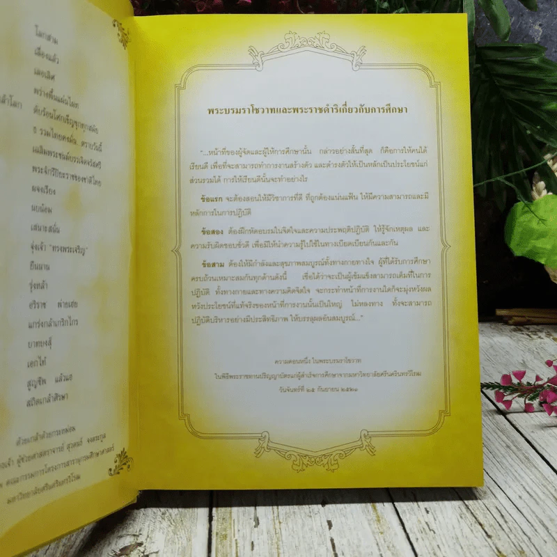 สารานุกรมศึกษาศาสตร์ ฉบับเฉลิมพระเกียรติพระบาทสมเด็จพระเจ้าอยู่หัวภูมิพลอดุลยเดช 2554 รูปที่ 6