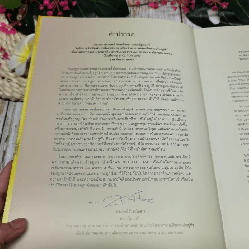 บันทึกประวัติศาสตร์ปั่นเพื่อพ่อ เฉลิมพระเกียรติ 88 พรรษา รูปที่ 8