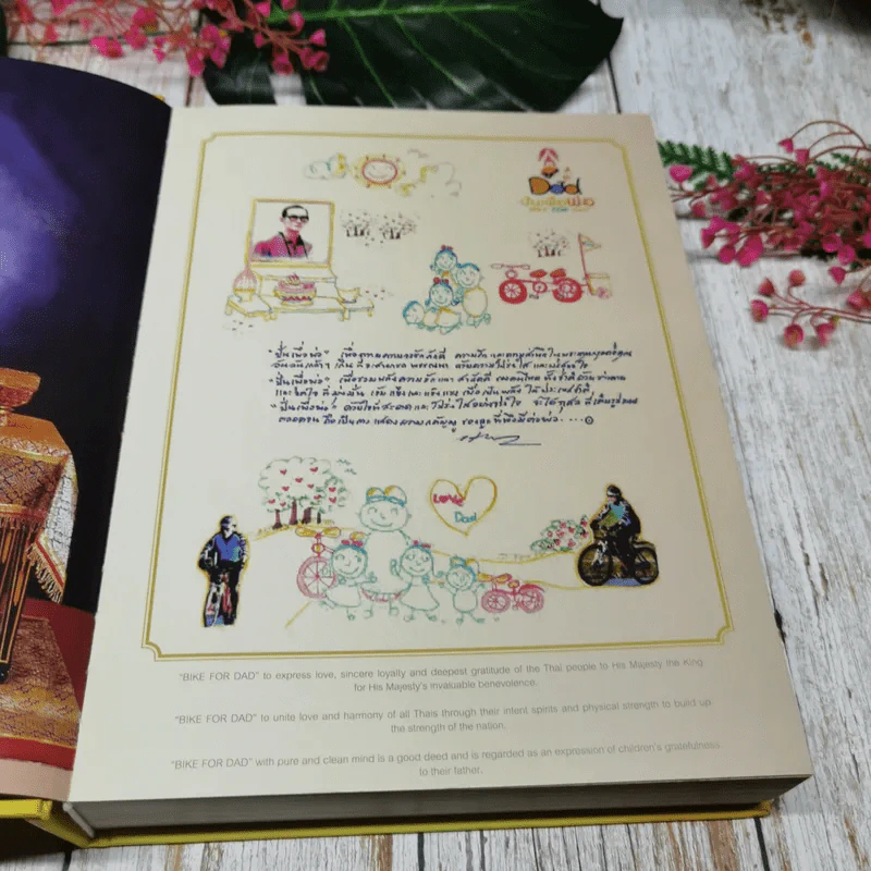 บันทึกประวัติศาสตร์ปั่นเพื่อพ่อ เฉลิมพระเกียรติ 88 พรรษา รูปที่ 11