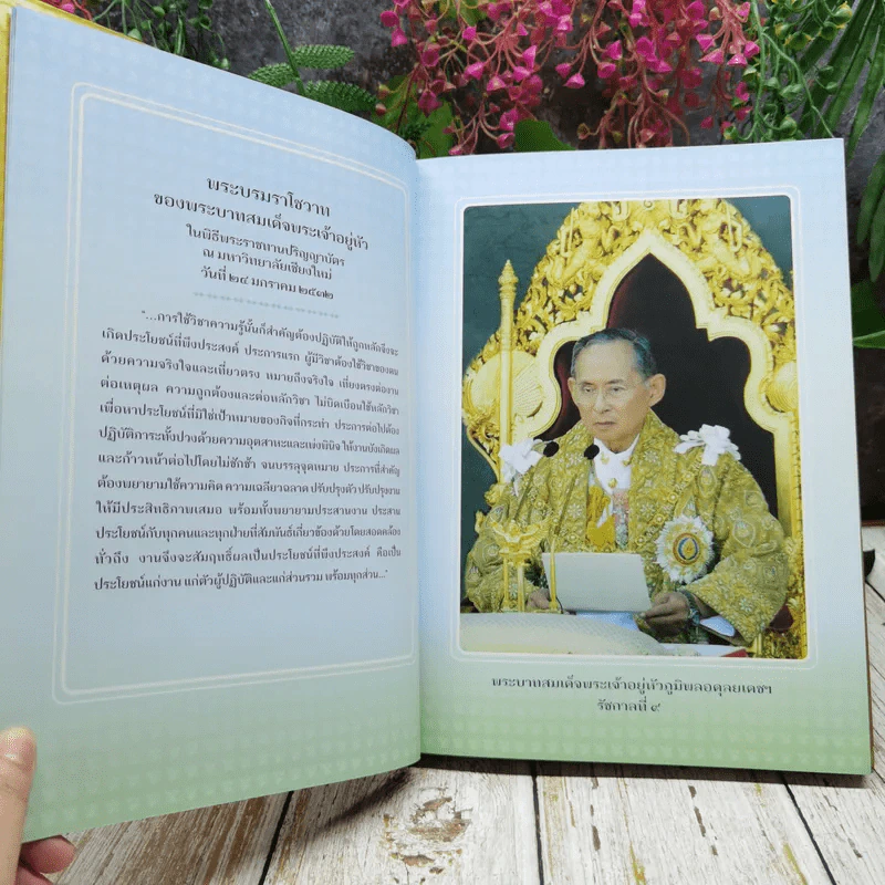 สมเด็จพระเจ้าพี่นางเธอ เจ้าฟ้ากัลยาณิวัฒนา กรมหลวงนราธิวาสราชนครินทร์ กัลยาณมิตราคุรุศิษยาจารย์ 116 ปี รูปที่ 9