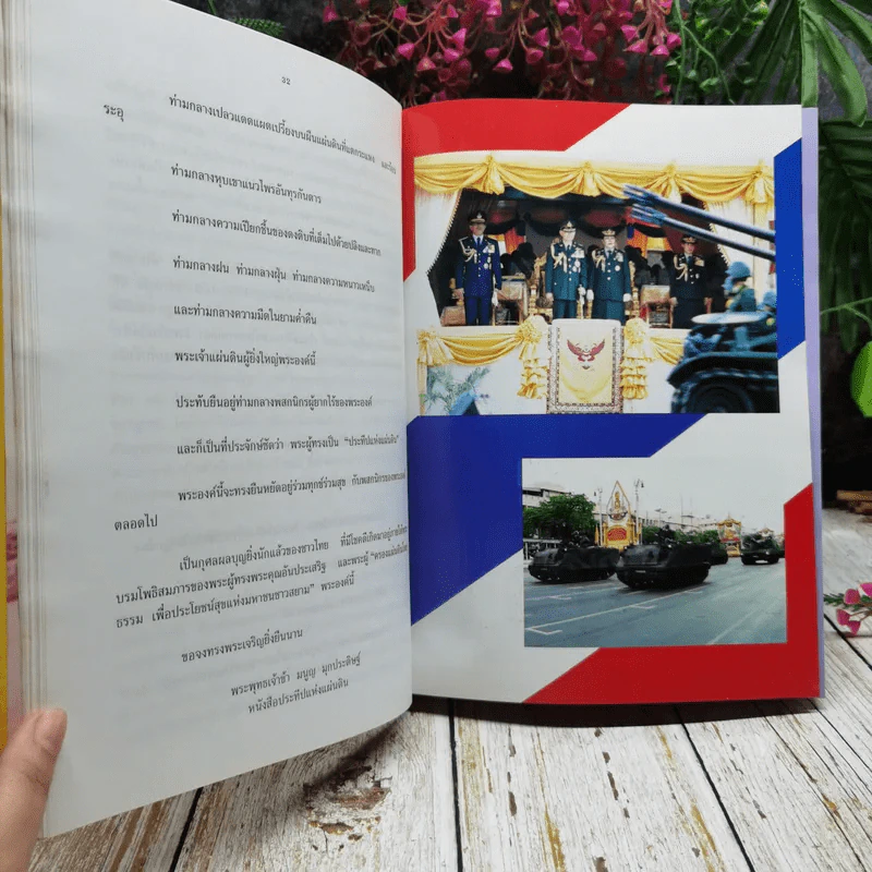 เฉลิมพระเกียรติ 72 พรรษา พระภูมิพลอดุลยเดชมหาราช รูปที่ 13