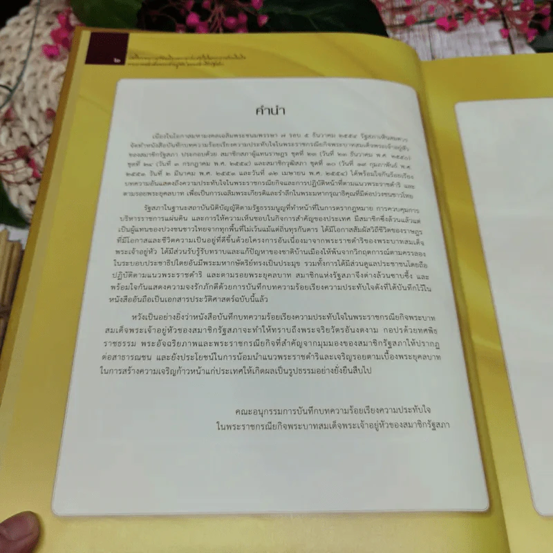 บันทึกบทความร้อยเรื่องความประทับใจในพระราชกรณียกิจ พระบาทสมเด็จพระเจ้าอยู่หัวของสมาชิกรัฐสภา รูปที่ 7
