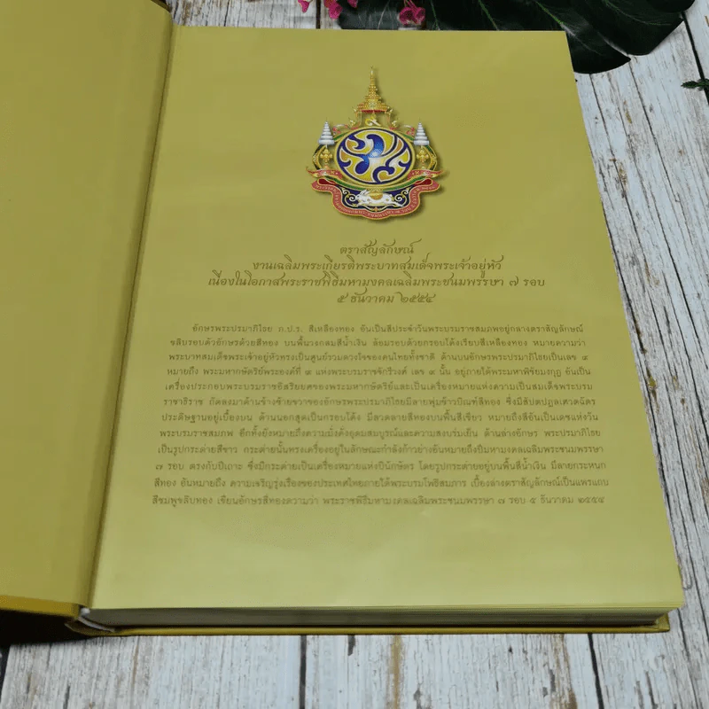 บันทึกบทความร้อยเรื่องความประทับใจในพระราชกรณียกิจ พระบาทสมเด็จพระเจ้าอยู่หัวของสมาชิกรัฐสภา รูปที่ 5