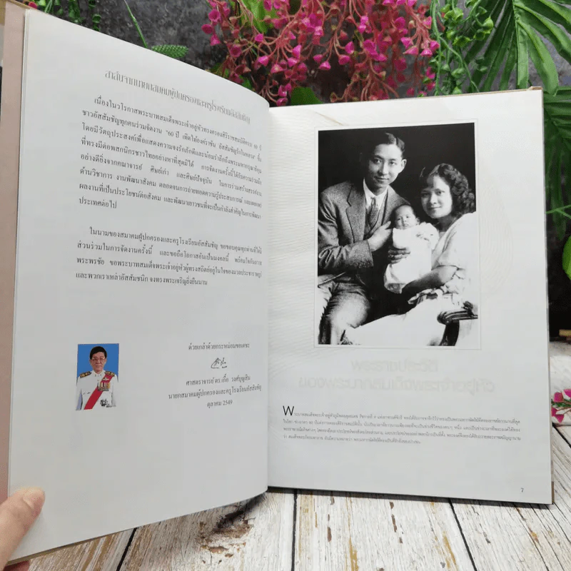 60 ปีเทิดไท้องค์ราชัน อัสสัมชัญรักในหลวง รูปที่ 8