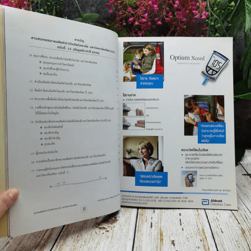 สารสนเทศ สมาคมศิษย์เก่าบัณฑิตวิทยาลัย มหาวิทยาลัยมหิดล 2551 รูปที่ 11