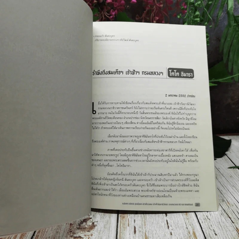 สราญรมย์ ปีที่ 65 พ.ศ.2551 รูปที่ 14