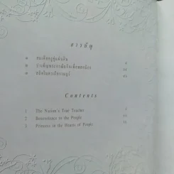 ด้วยดวงหฤทัย A Noble Heart รูปที่ 13