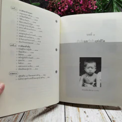 อัตชีวประวัติของพุทธทาสภิกขุ เล่าไว้เมื่อวัยสนธยา รูปที่ 8
