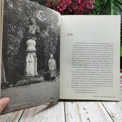 อัตชีวประวัติของพุทธทาสภิกขุ เล่าไว้เมื่อวัยสนธยา รูปที่ 6