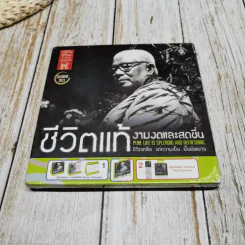 ปฏิทินธรรมพุทธศักราช 2556 ชีวิตแท้ งามงดและสดชื่น รูปที่ 1