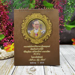 ปฏิทินในดวงใจนิรันดร์ รัชกาลที่ 9 พ.ศ.2561 รูปที่ 1
