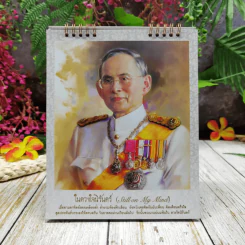 ปฏิทินในดวงใจนิรันดร์ รัชกาลที่ 9 พ.ศ.2561 รูปที่ 14