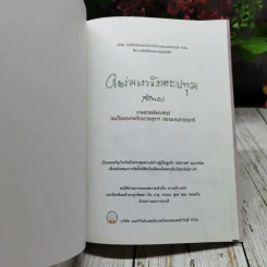 ในร่มเงาวังสระปทุม ภาพฝีพระหัตถ์ สมเด็จพระเทพรัตนราชสุดาฯสยามบรมราชกุมารี Boxset รูปที่ 5