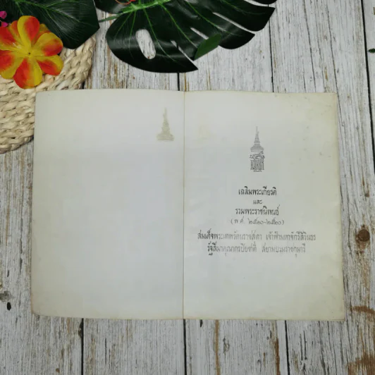 สมเด็จพระเทพรัตนราชสุดา เจ้าฟ้ามหาจักรีสิรินธร รัฐสีมาคุณากรปิยชาติ สยามบรมราชกุมารี รูปที่ 7