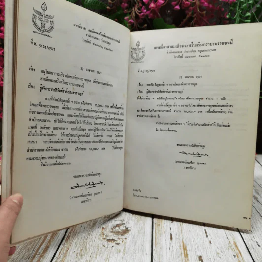 พระบิดาแห่งการแพทย์ไทย ฉบับพิเศษ โดยเสด็จพระราชกุศล รูปที่ 9