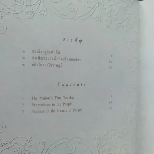 ด้วยดวงหฤทัย A Noble Heart รูปที่ 13